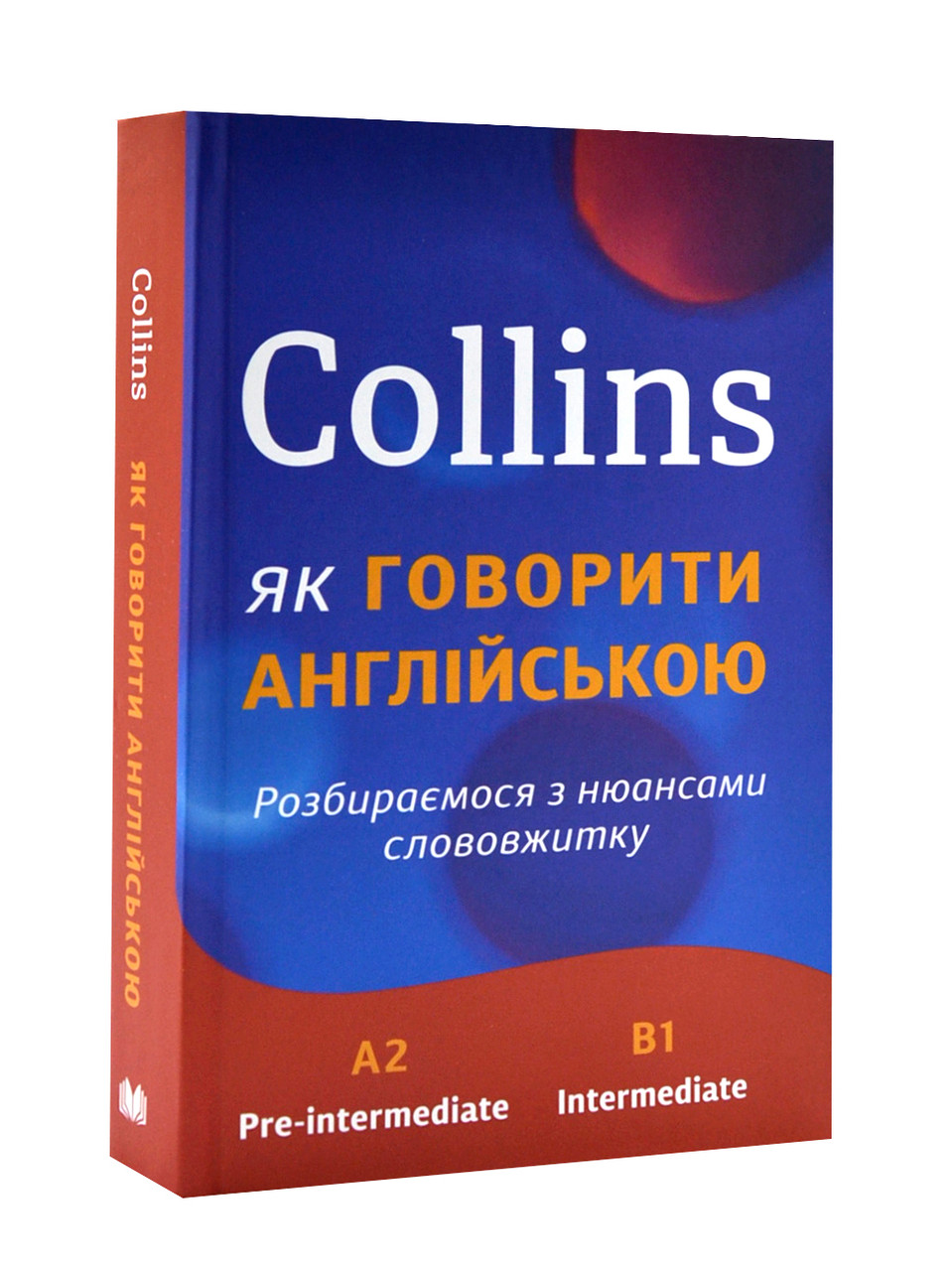 Collins: як говорити англійською. Розбираємося з нюансами слововжитку