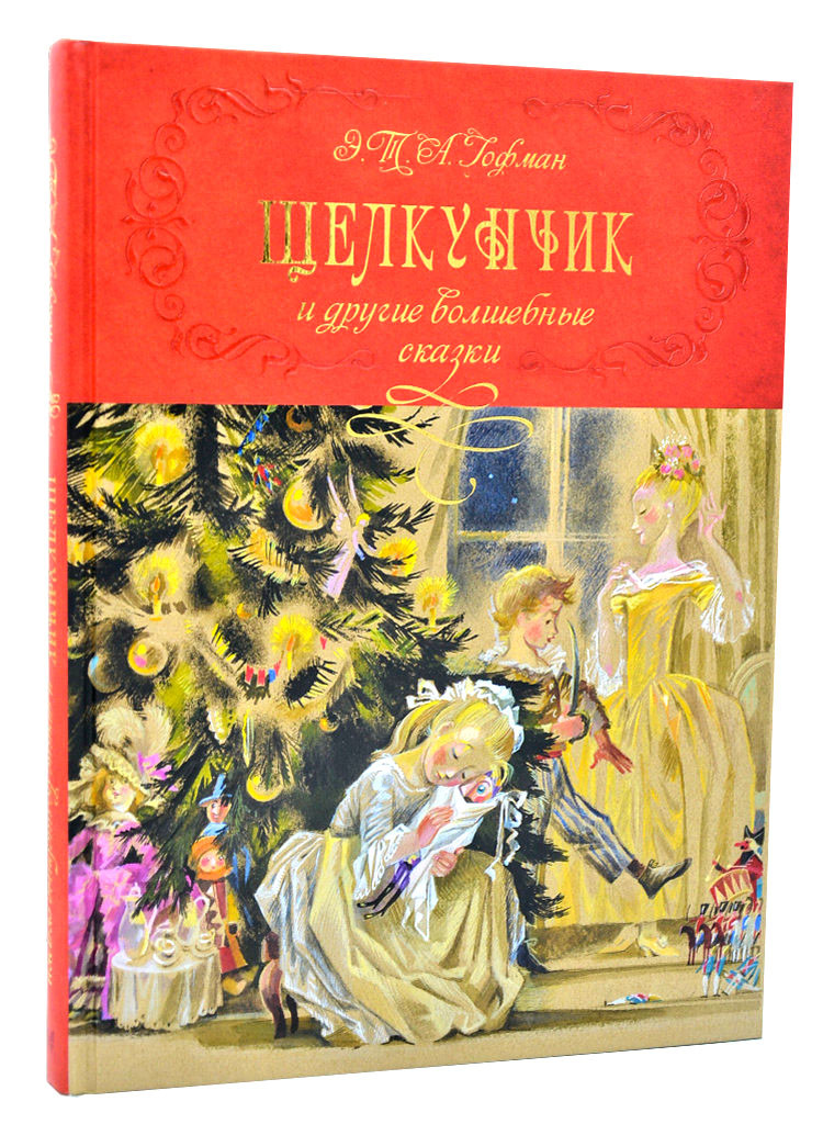 Щелкунчик и другие волшебные сказки, фото 1