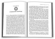 Диво-імунітет. Неймовірні можливості природного захисту нашого організму, фото 4