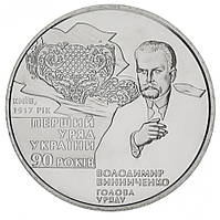 Монета "90-річчя утворення першого уряду України" 2 гривні. 2007 рік.