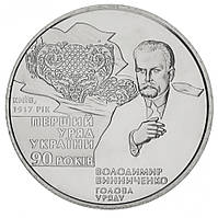 Монета "90-летия образования первого правительства Украины" 2 гривны. 2007 год.