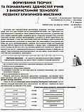 1 клас. Я досліджую світ. Вчимося вчитися та критично мислити. Нестандартні завдання за темами тижнів. Основа, фото 5