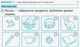 1 клас. Я досліджую світ. Експрес-перевірка (до під. Грущинська І.) Муренець О.Г. Ранок, фото 2