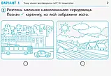 1 клас. Я досліджую світ. Експрес-перевірка (до під. Грущинська І.) Муренець О.Г. Ранок, фото 3