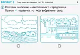 1 клас. Я досліджую світ. Експрес-перевірка (до під. Грущинська І.) Муренець О.Г. Ранок, фото 5