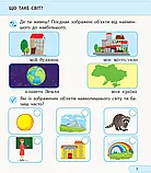 1 клас. Я досліджую світ. Робочий зошит частина 1 (до під. Грущинської) Пуляєва А.О.  Ранок, фото 2