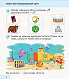 1 клас. Я досліджую світ. Робочий зошит частина 1 (до під. Грущинської) Пуляєва А.О.  Ранок, фото 3