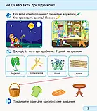 1 клас. Я досліджую світ. Робочий зошит частина 1 (до під. Грущинської) Пуляєва А.О.  Ранок, фото 4