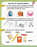 1 клас. Я досліджую світ. Робочий зошит частина 1 (до під. Волощенко) Кісильова Я.В.  Ранок, фото 4