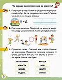1 клас. Я досліджую світ. Робочий зошит частина 2 (до під. Волощенко) Кісильова Я.В.  Ранок, фото 2