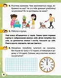 1 клас. Я досліджую світ. Робочий зошит частина 2 (до під. Волощенко) Кісильова Я.В.  Ранок, фото 4