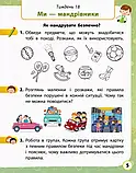 1 клас. Я досліджую світ. Робочий зошит частина 2 (до під. Волощенко) Кісильова Я.В.  Ранок, фото 5