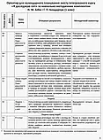 1 клас. Я досліджую світ. Методичний посібник 2 частина (до під. Бібік, Бондарчук) Бібік Н.М. Ранок, фото 2