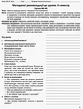 1 клас. Я досліджую світ. Методичний посібник 2 частина (до під. Бібік, Бондарчук) Бібік Н.М. Ранок, фото 4