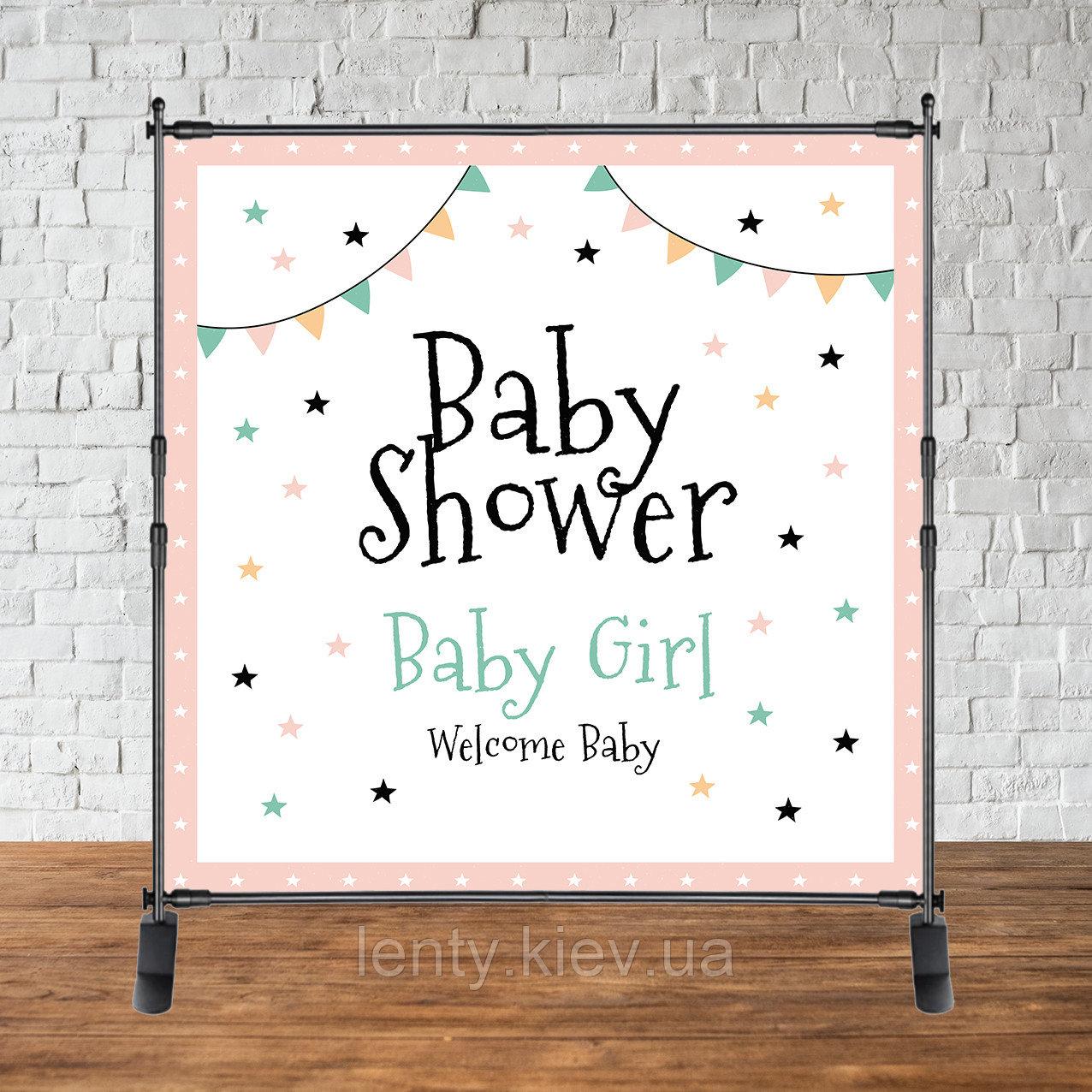 Банер 2х2м "Baby Shower (Бебі шауер/Гендер паті" - Фотозона (вініловий) - Baby Shower (зірки/прапорці)