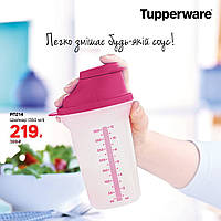 Шейкер (350 мл) Tupperware