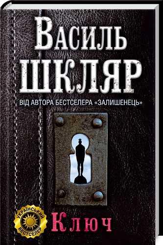 Ключ