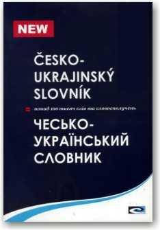 Чесько-український словник. Понад 100 000 слів та словосполучень