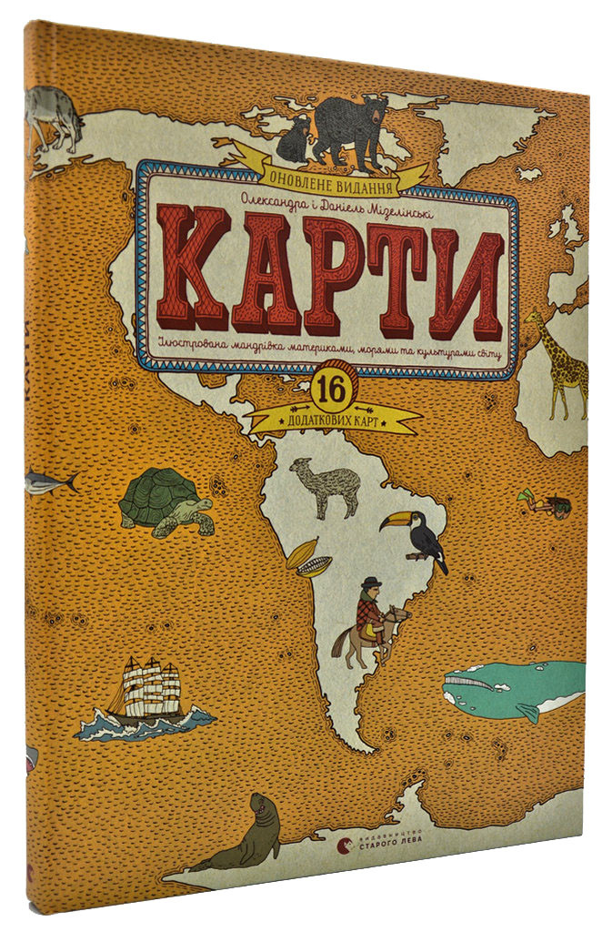 Карти (оновлене видання)