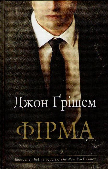Фірма