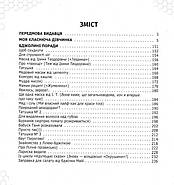 Моя класнюча дівчинка, фото 8