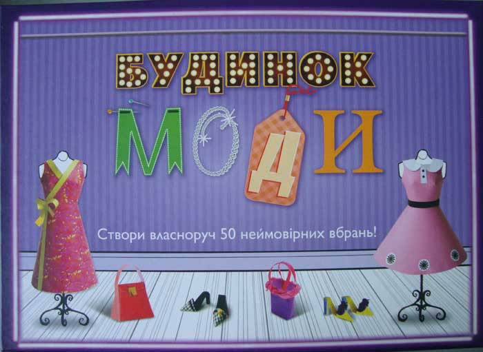 Будинок моди