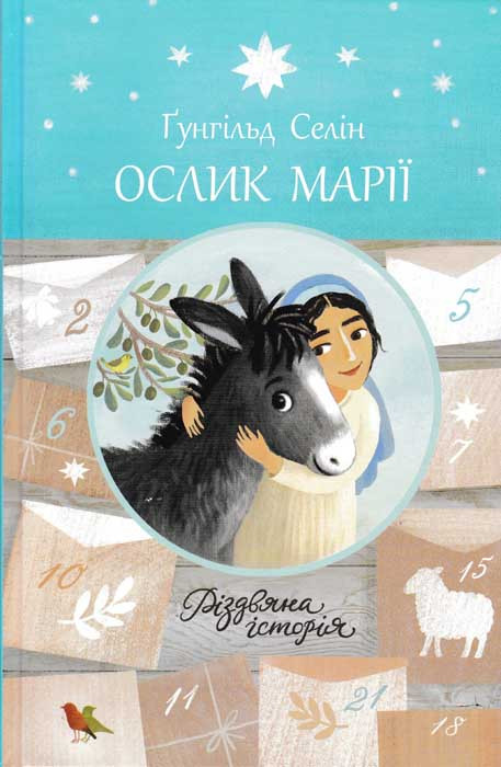 Ослик Марії