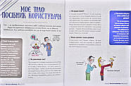 Хлопці чудові. Бути хлопцем: посібник користувача, фото 3