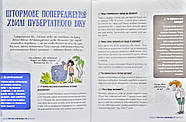 Хлопці чудові. Бути хлопцем: посібник користувача, фото 6