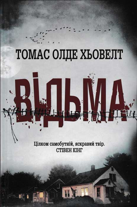 Відьма