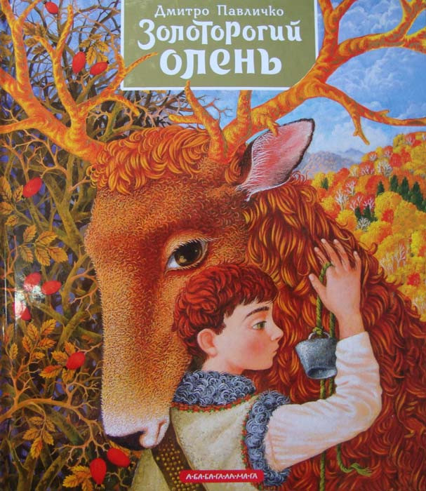 Золоторогий олень
