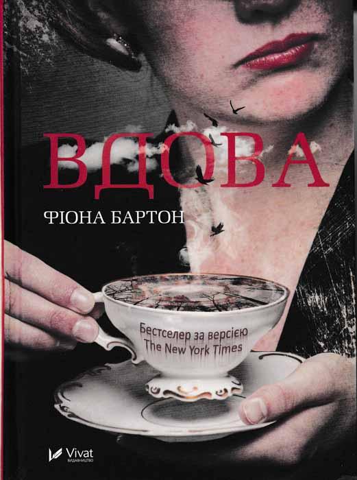 Вдова