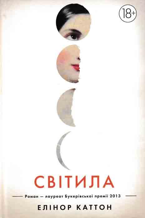 Світила