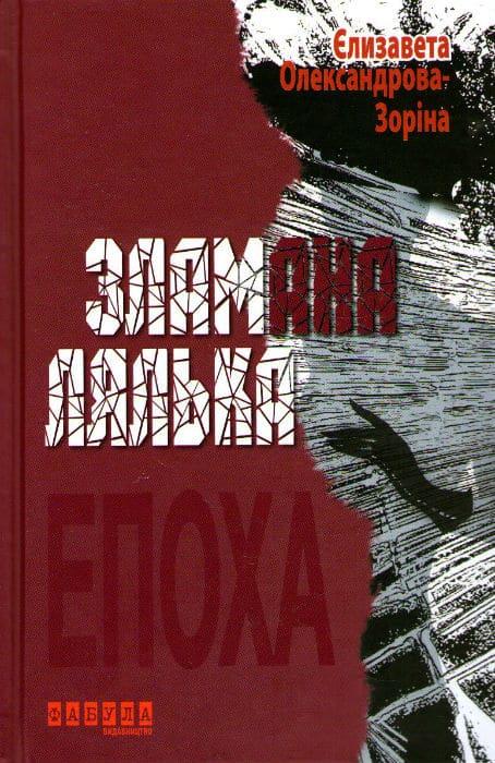 Зламана лялька