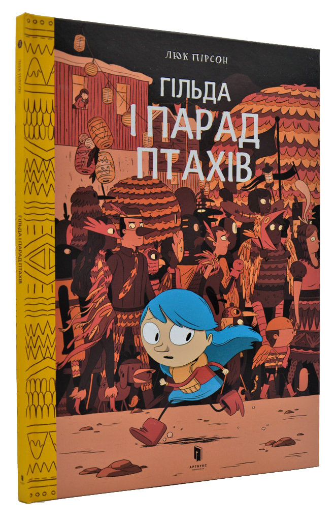 Гільда і Парад Птахів