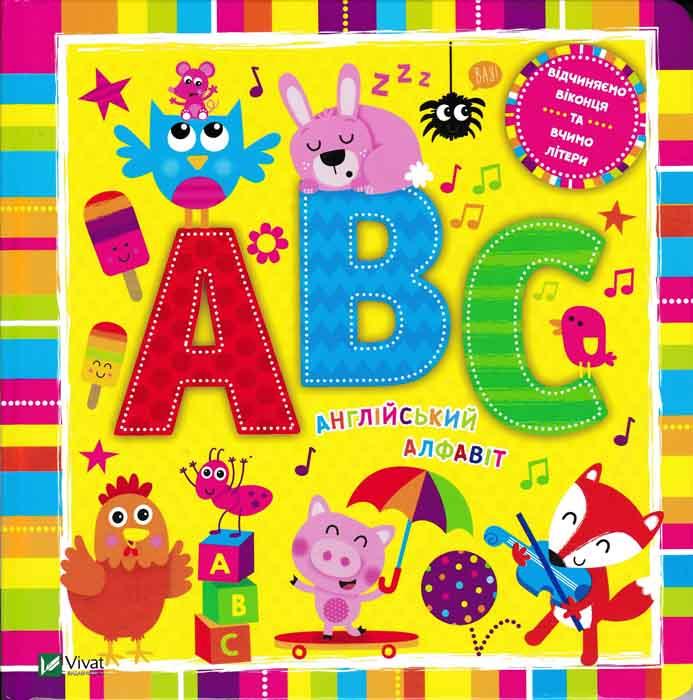 Літери. Англійський алфавіт. ABC