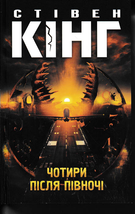 Чотири після півночі