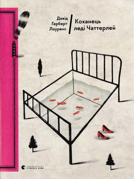 Коханець леді Чаттерлей