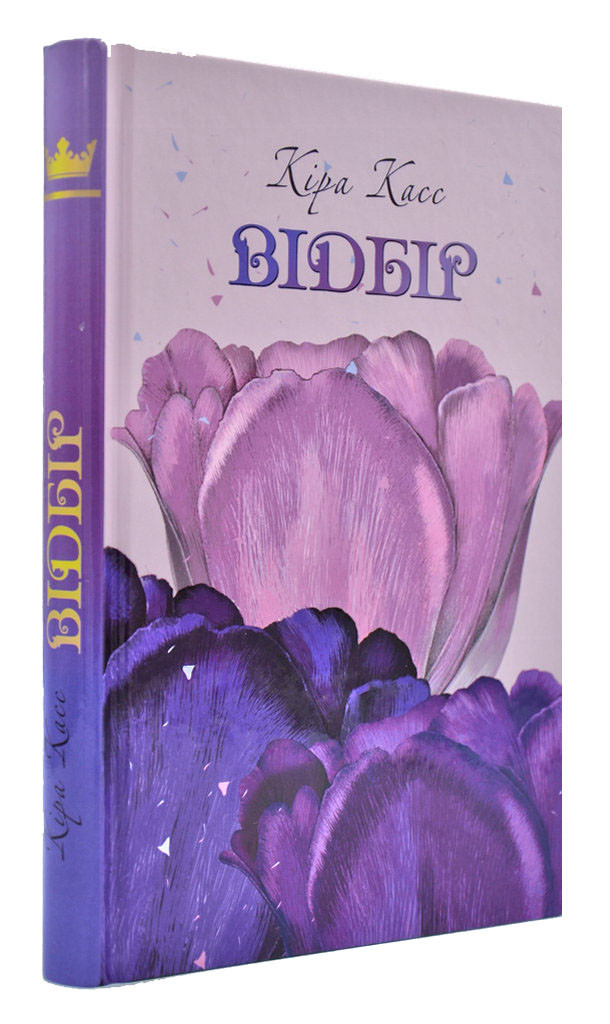 Відбір