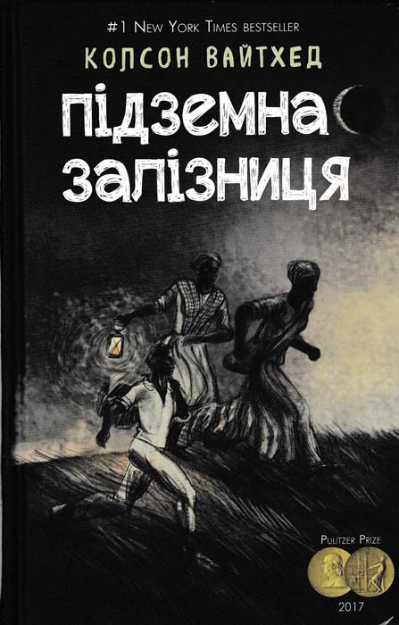 Підземна залізниця Вайтхед К.