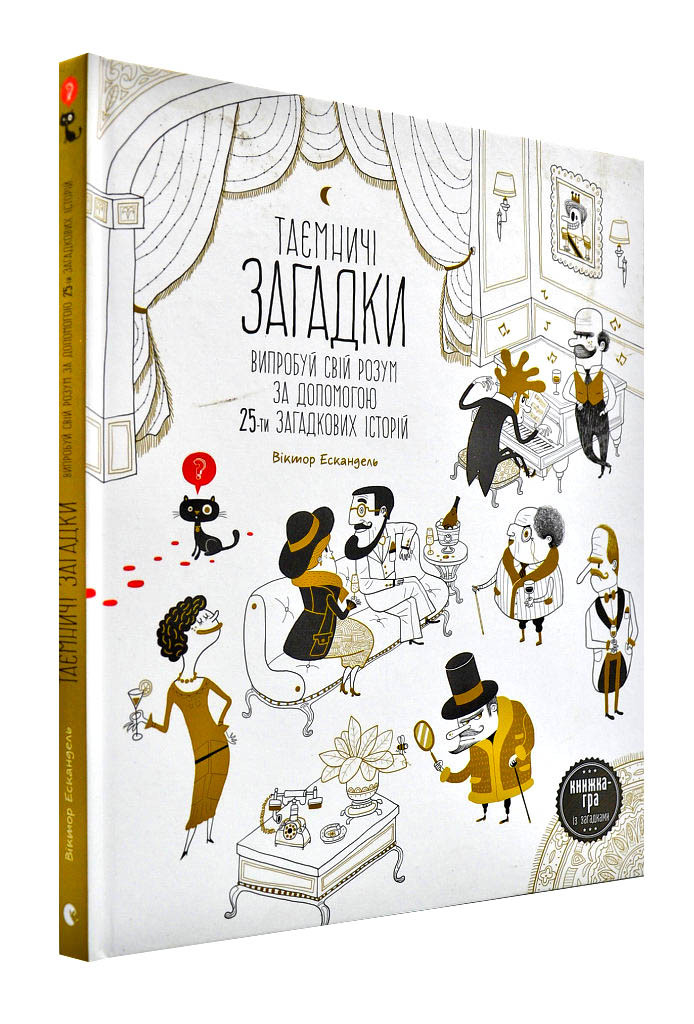 Таємничі загадки