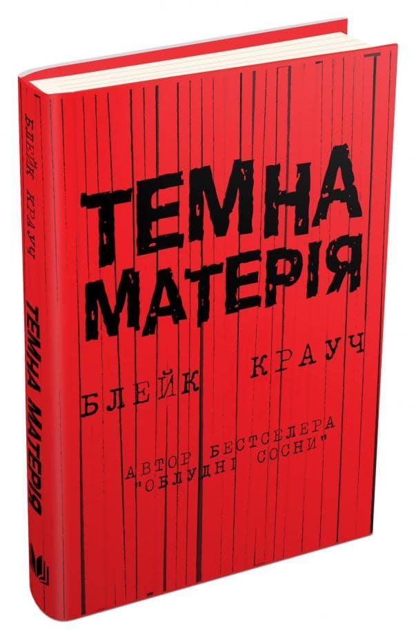 Темна матерія
