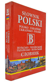 Словник: Польсько-український. Українсько-польський