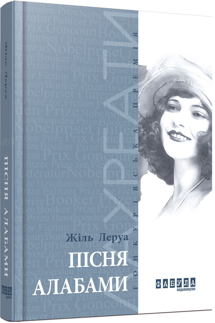 Пісня Алабами