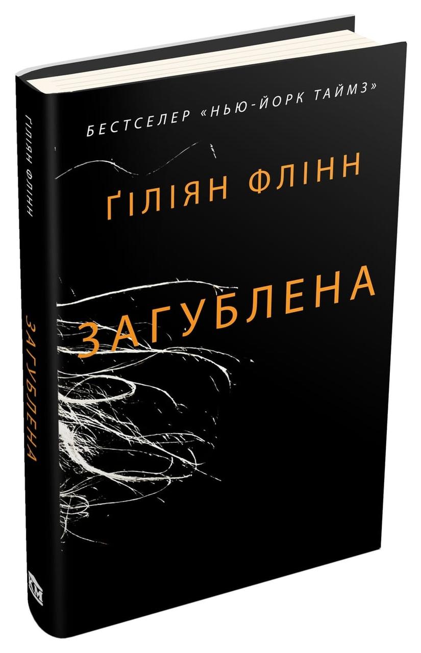 Загублена