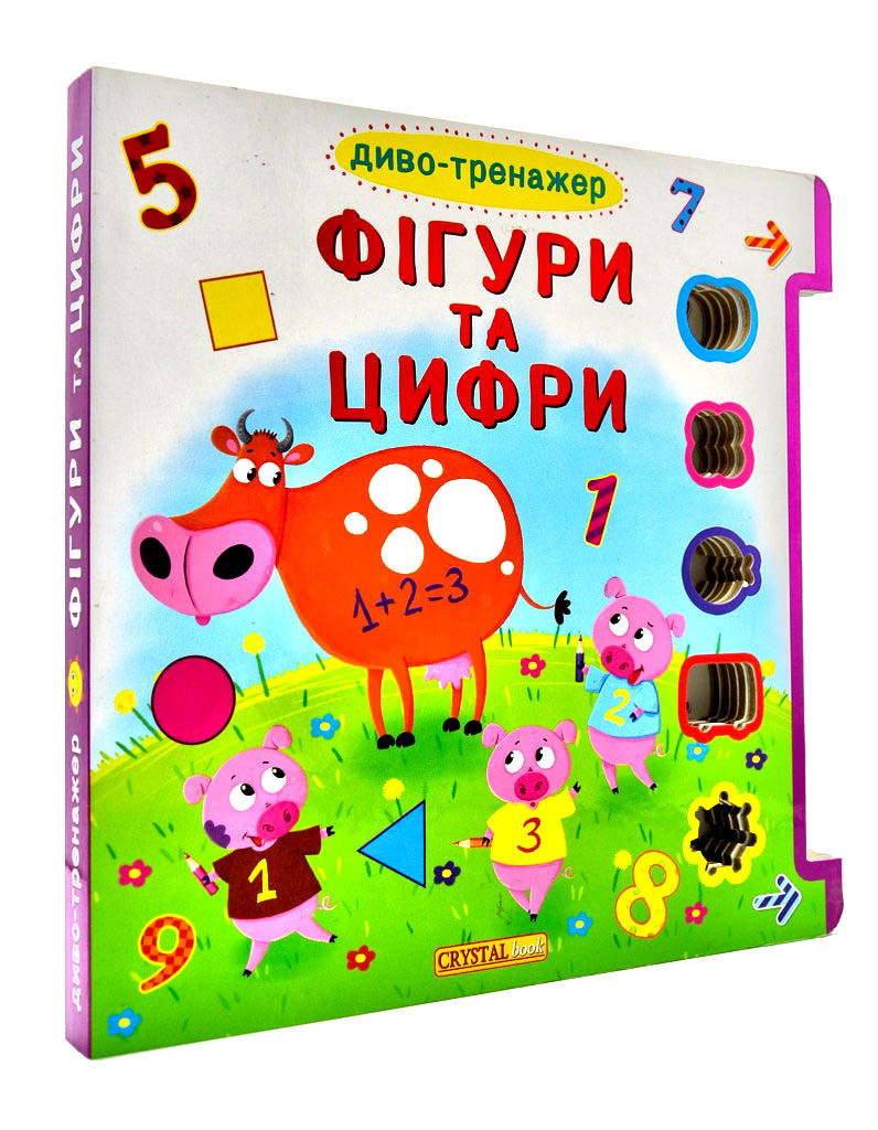 Диво тренажер. Фігури та цифри