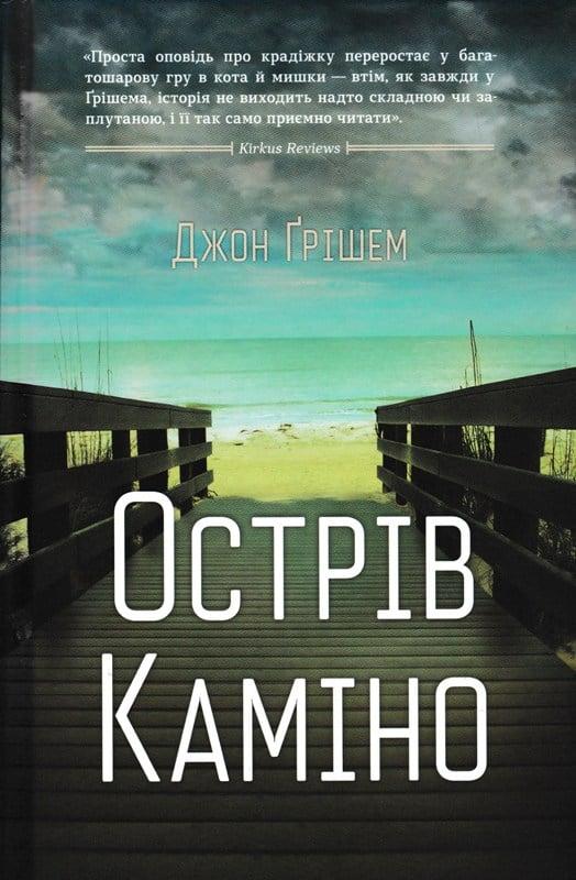 Острів Каміно