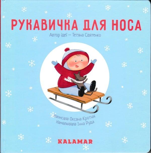 Рукавичка для носа