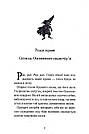 П'ять королівств Книга 1. Легенда про Подкіна Одновухого. Автор Кіран Ларвуд, фото 6