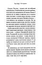 П'ять королівств Книга 1. Легенда про Подкіна Одновухого. Автор Кіран Ларвуд, фото 7